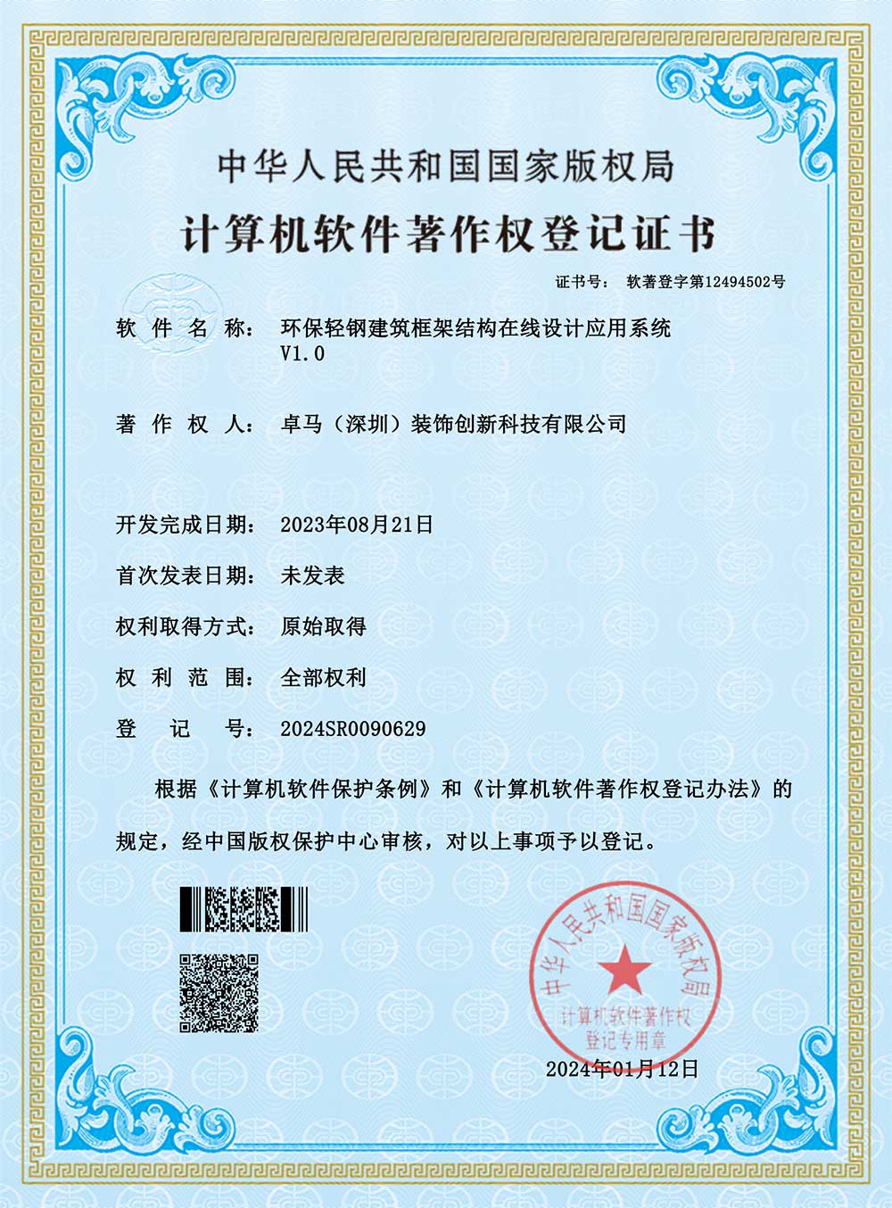 環(huán)保輕鋼建筑框架結(jié)構(gòu)在線設(shè)計(jì)應(yīng)用系統(tǒng)